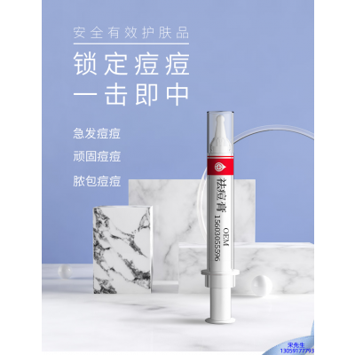 普洱市_祛痘膏OEM 男女青春痘祛痘膏祛痘印 痘印修复