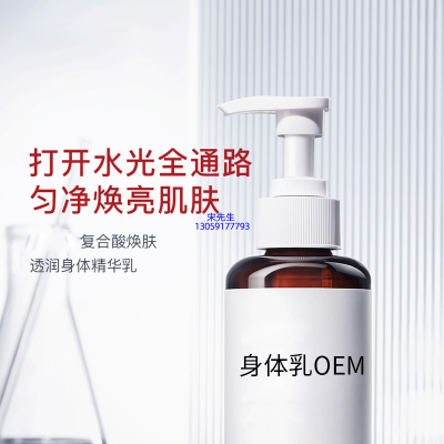 普洱市_水杨酸果酸烟酰胺美白保湿滋养修复身体乳OEM