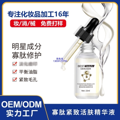 普洱市_寡肽精华液OEM ODM代加工