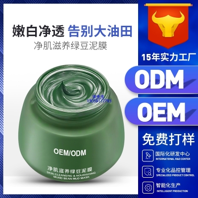 普洱市_泥膜深层清洁补水保湿绿豆泥膜 泥膜oem/OEM加工贴牌