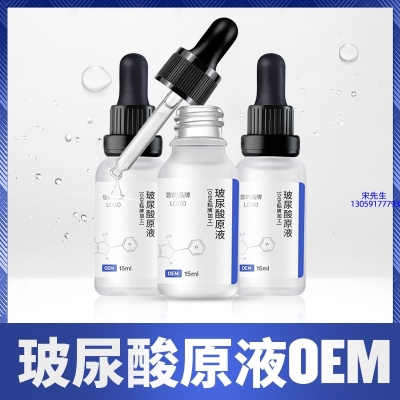 普洱市_保湿抗皱小分子透明质酸原液OEM  玻尿酸原液oem加工贴牌