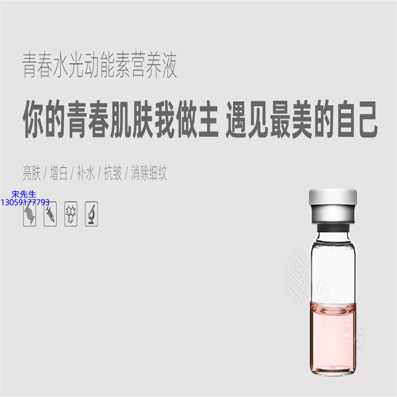 普洱市_水光动能素精华原液OEM定制