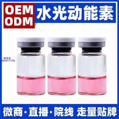 普洱市_水光动能素精华原液胶原蛋白