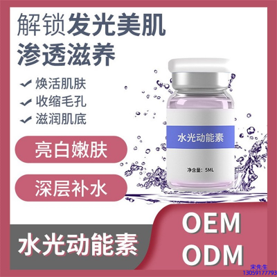 普洱市_水光动能素精华原液美白亮肤